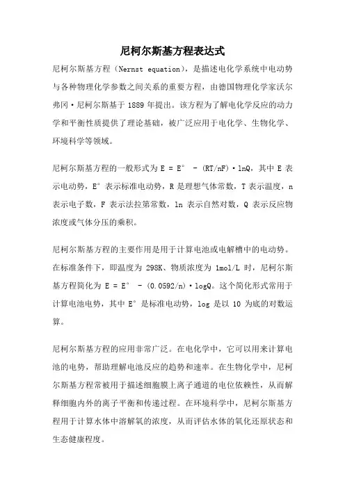尼柯尔斯基方程表达式