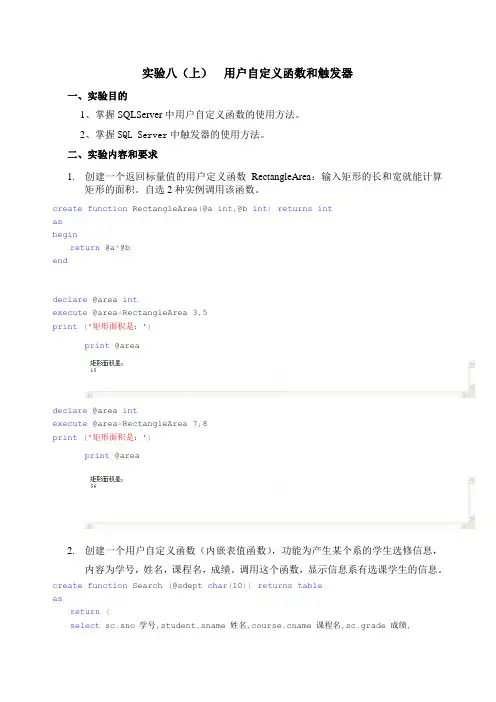 实验八(上)：SQL Server用户自定义函数和触发器