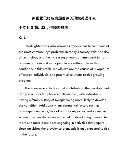近视眼已经成为最普遍的现象英语作文