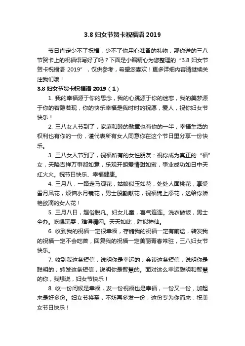 3.8妇女节贺卡祝福语2019