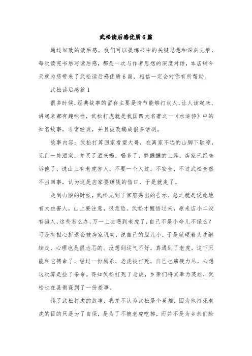 武松读后感优质6篇