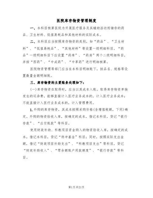 医院库存物资管理制度（五篇）