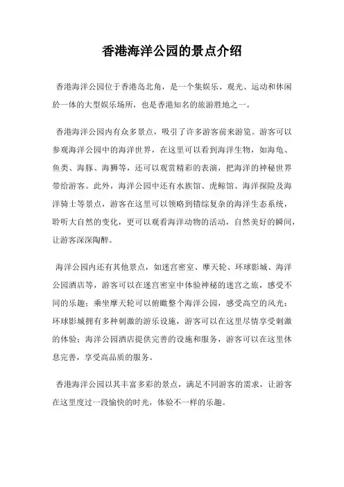 香港海洋公园的景点介绍