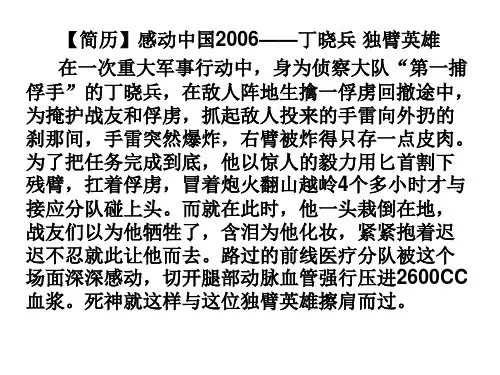 感动中国颁奖词ppt课件