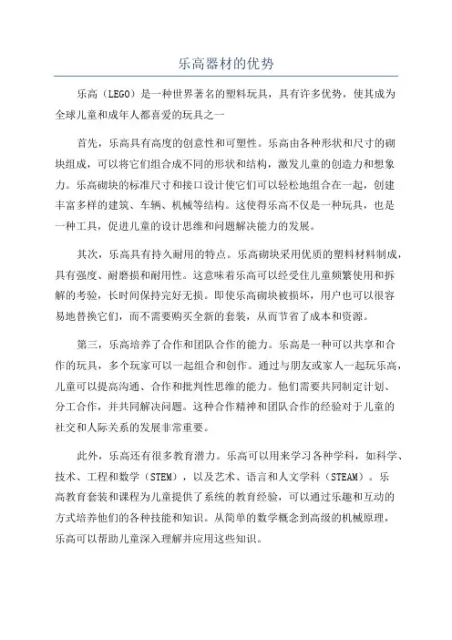乐高器材的优势