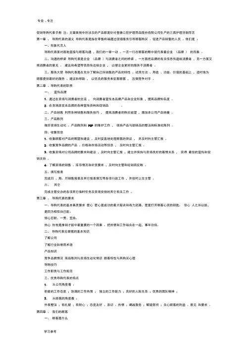 促销导购代表手册范本