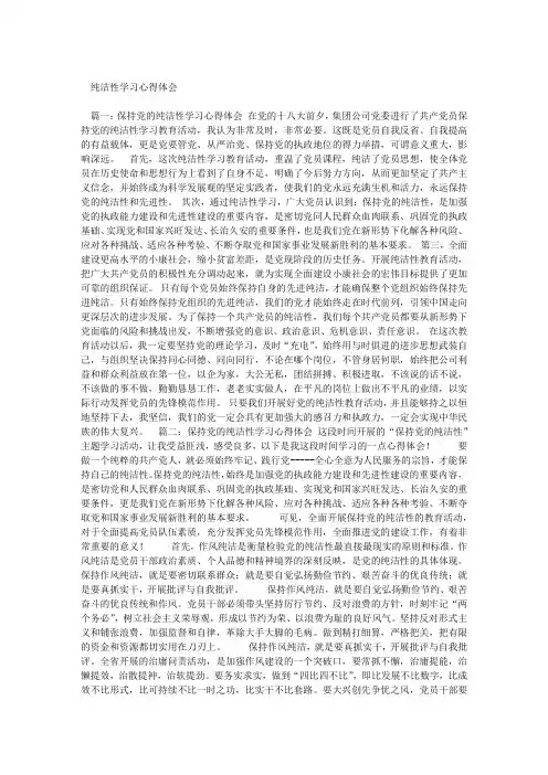 纯洁性学习心得体会
