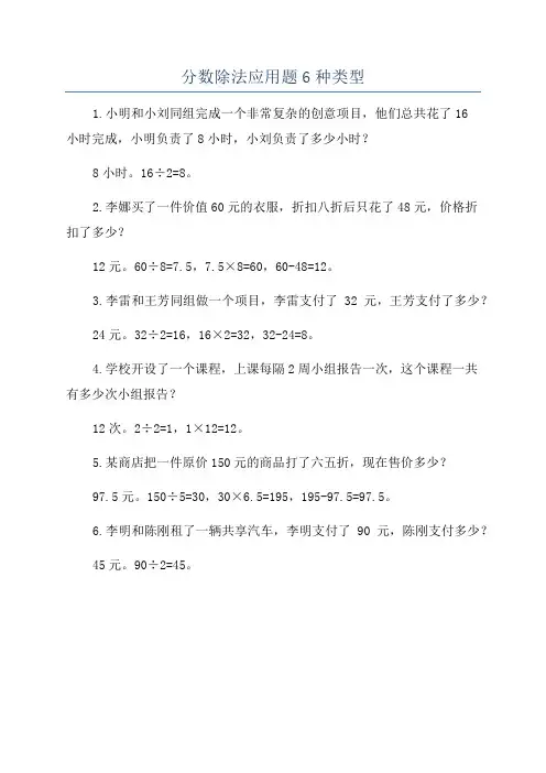 分数除法应用题6种类型