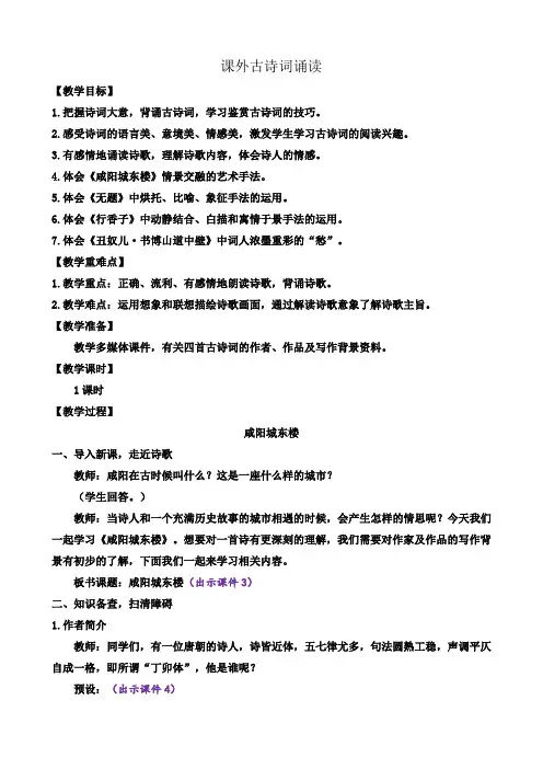 《课外古诗词诵读》教案 初中九年级语文上册