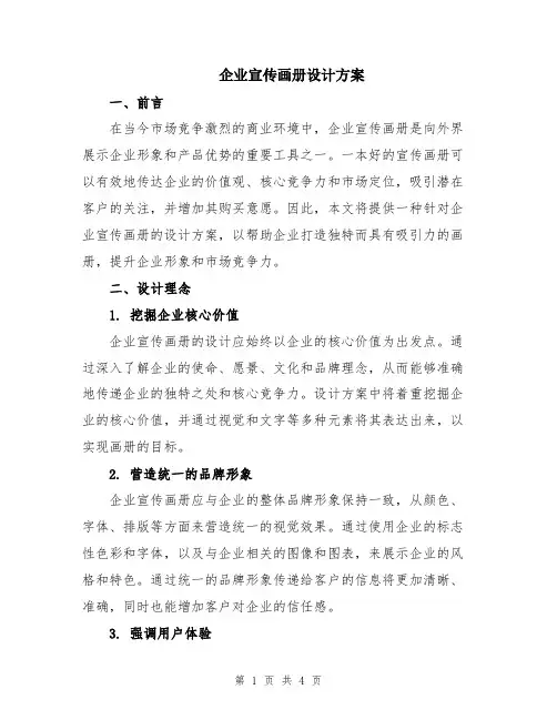 企业宣传画册设计方案