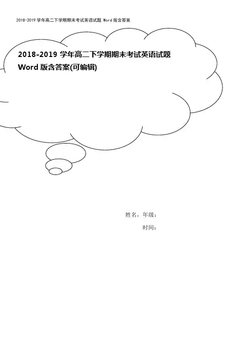 2018-2019学年高二下学期期末考试英语试题 Word版含答案