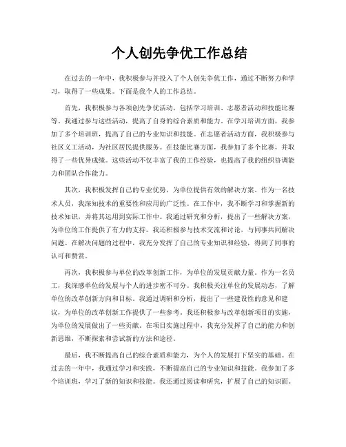 个人创先争优工作总结