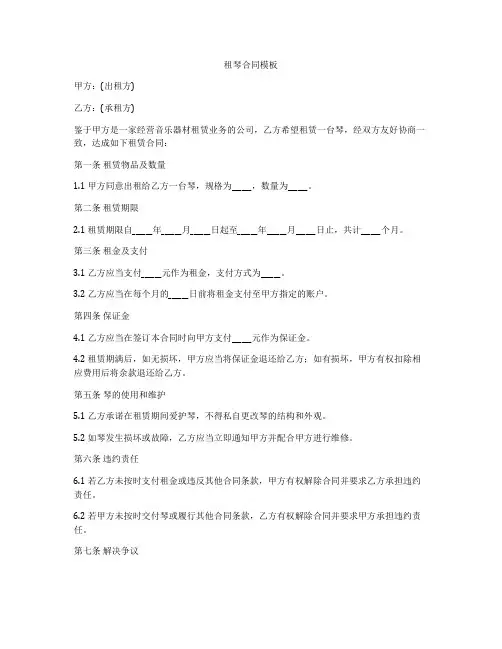 租琴合同模板