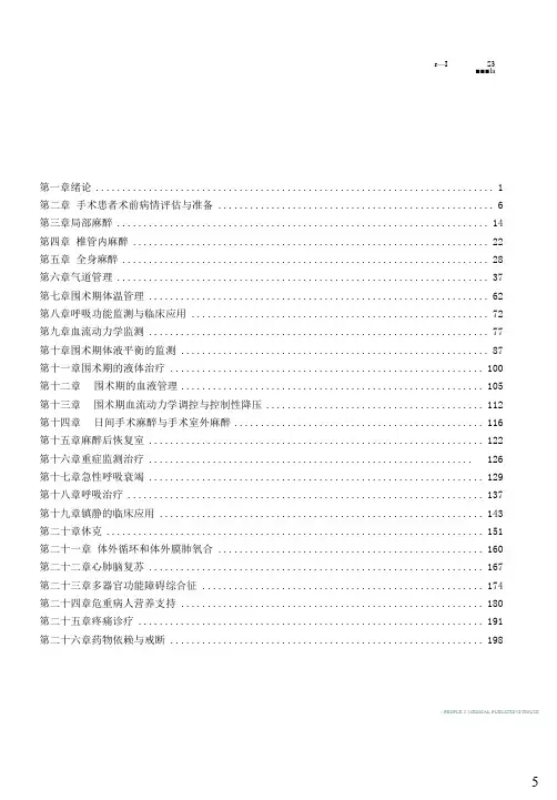 麻醉学学习指导习题集