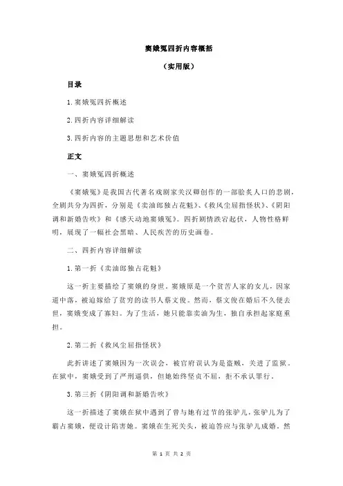 窦娥冤四折内容概括