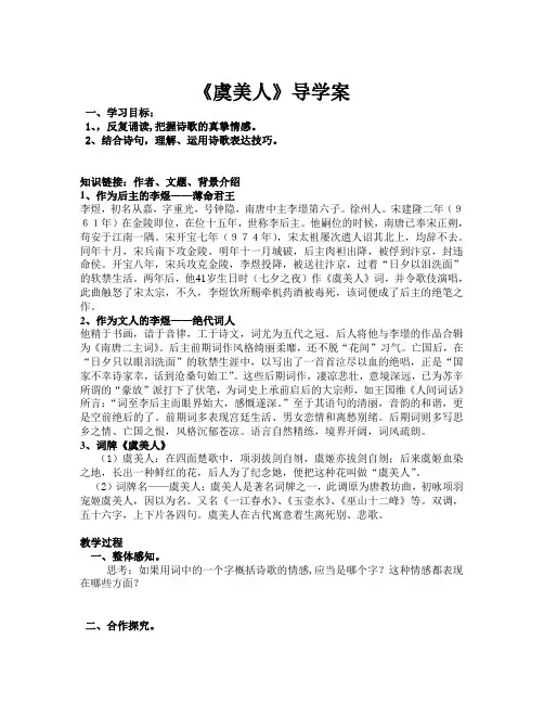 虞美人导学案