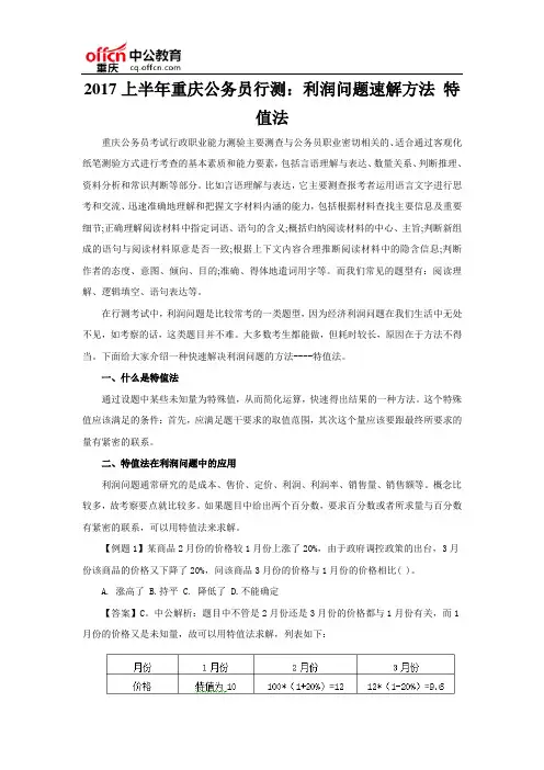 2017上半年重庆公务员行测：利润问题速解方法 特值法