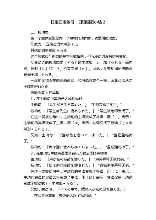 日语口语练习：日语语态小结2