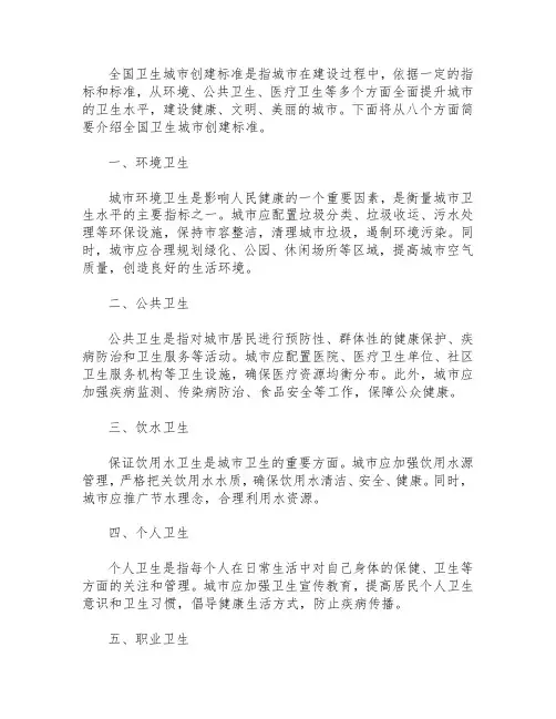 全国卫生城市创建标准