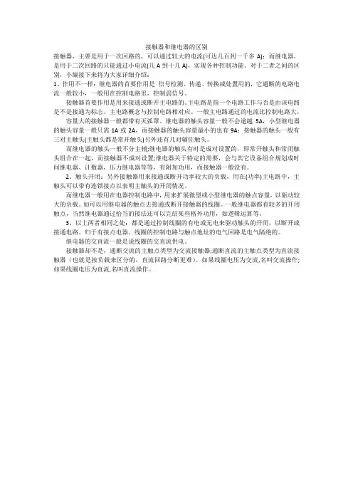 接触器和继电器的区别