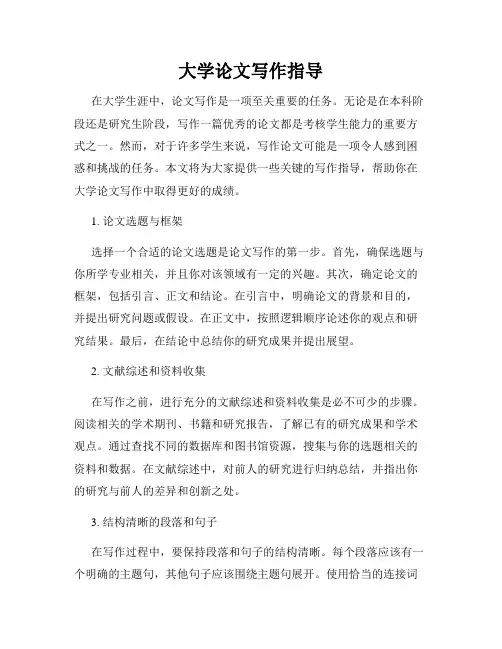 大学论文写作指导