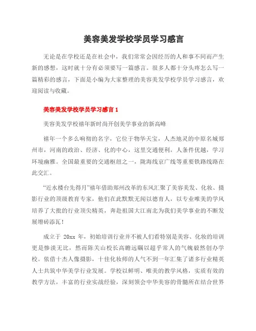 美容美发学校学员学习感言