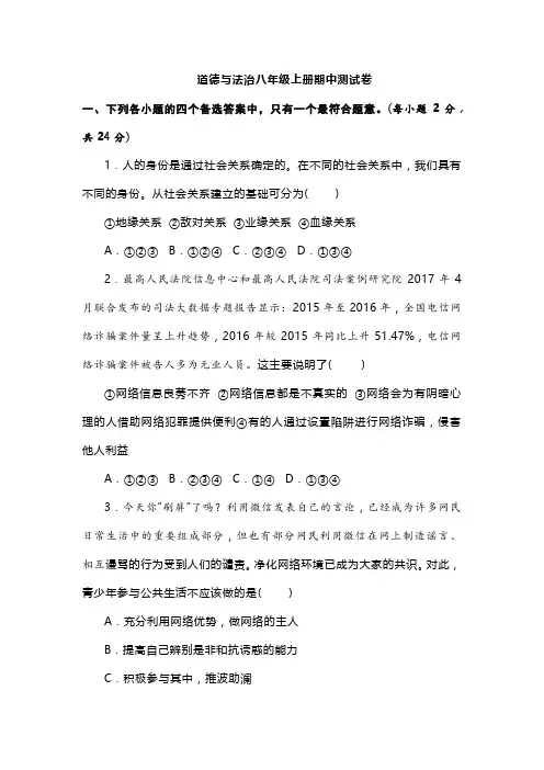 八年级道德与法治上册期中测试卷及参考答案