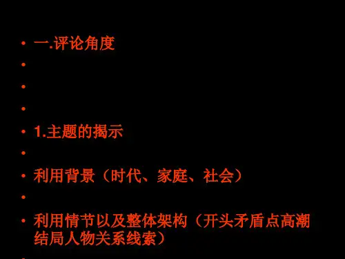 纪录片影评写作范例