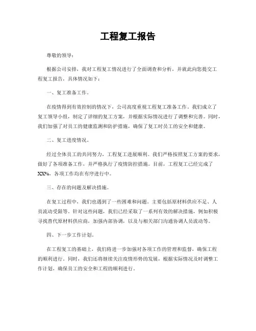 工程复工报告