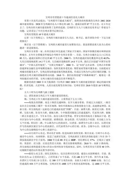 宝鸡市有望提前十年建成信息化大城市