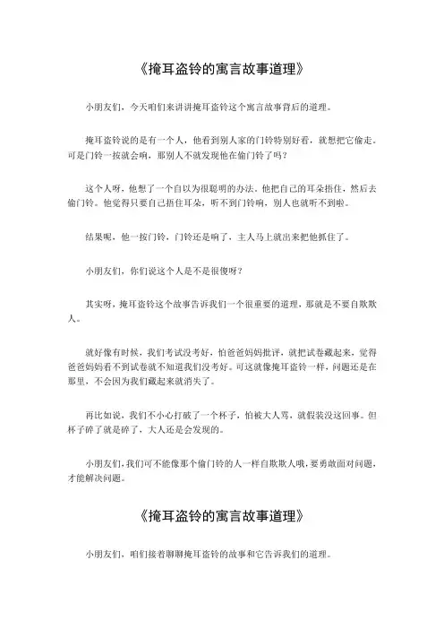 掩耳盗铃的寓言故事道理