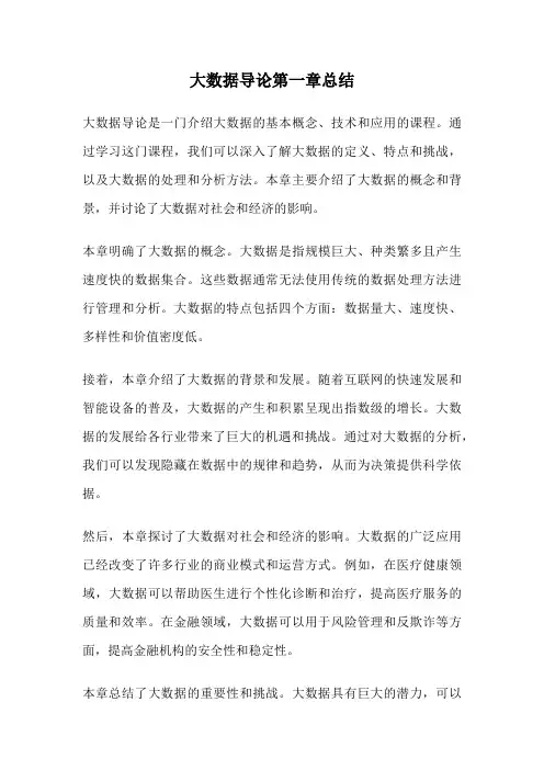 大数据导论第一章总结