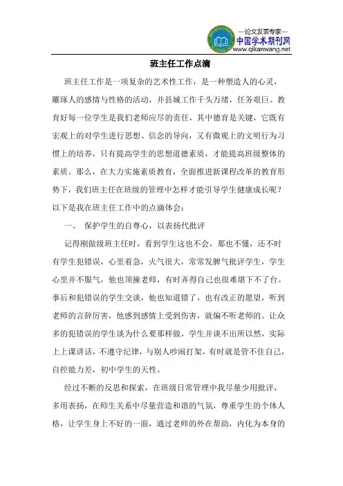 班主任工作点滴