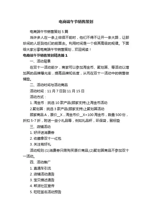 电商端午节销售策划