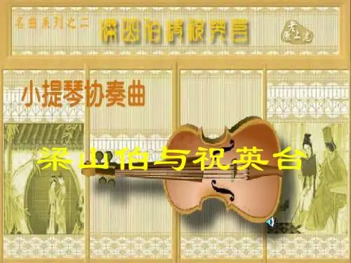 人教版高中音乐课件两只蝴蝶