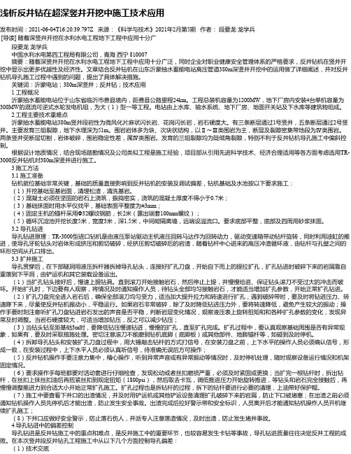 浅析反井钻在超深竖井开挖中施工技术应用