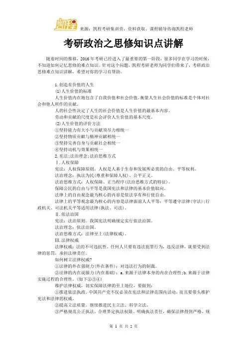 考研政治之思修知识点讲解