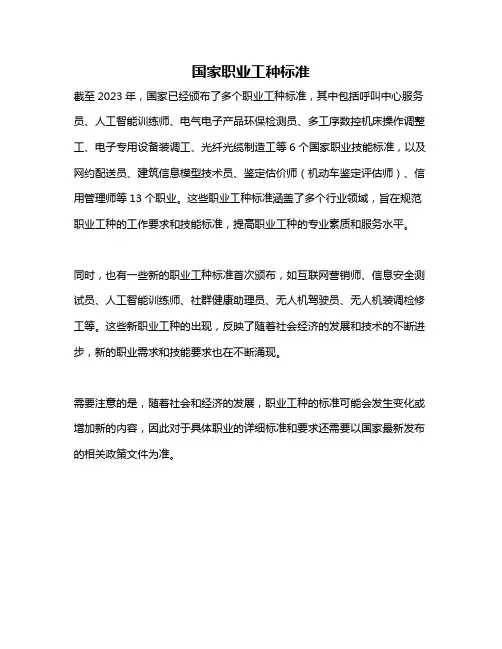国家职业工种标准