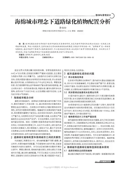 海绵城市理念下道路绿化植物配置分析