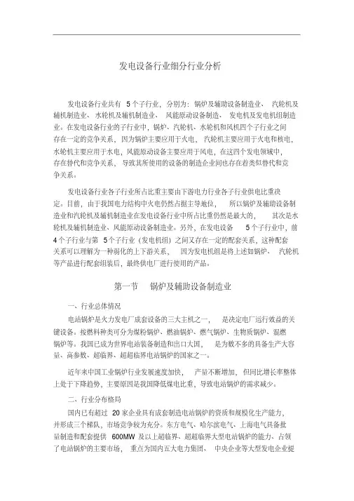发电设备行业细分行业分析
