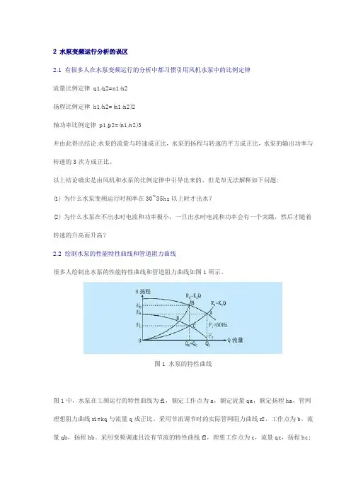水泵变频运行的图解