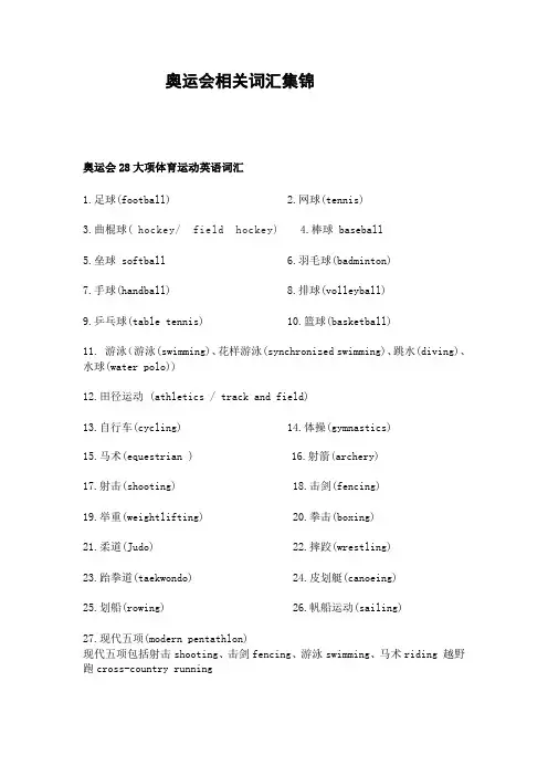 奥运会相关词汇集锦