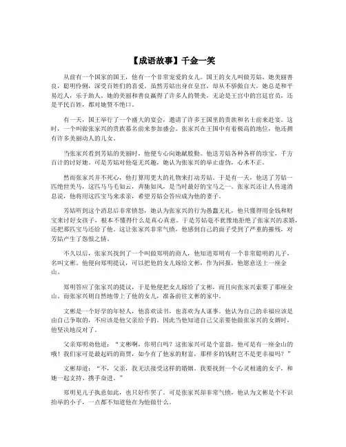 【成语故事】千金一笑