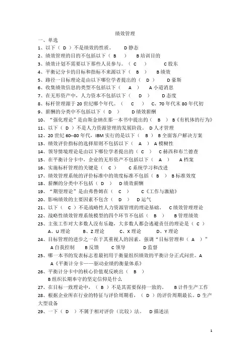 绩效管理(答案仅供参考)
