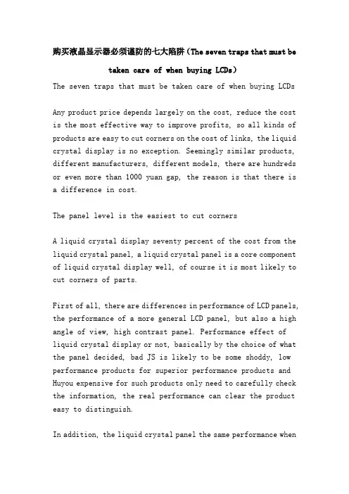 购买液晶显示器必须谨防的七大陷阱(The seven traps that must be taken care of when buying LCDs)