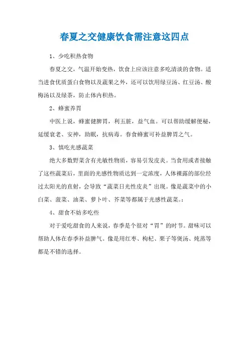 春夏之交健康饮食需注意这四点