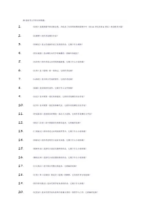 20道高考文学常识训练题