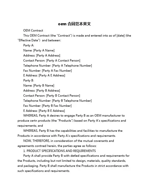oem合同范本英文