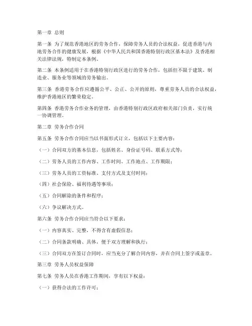 香港劳务合同条例
