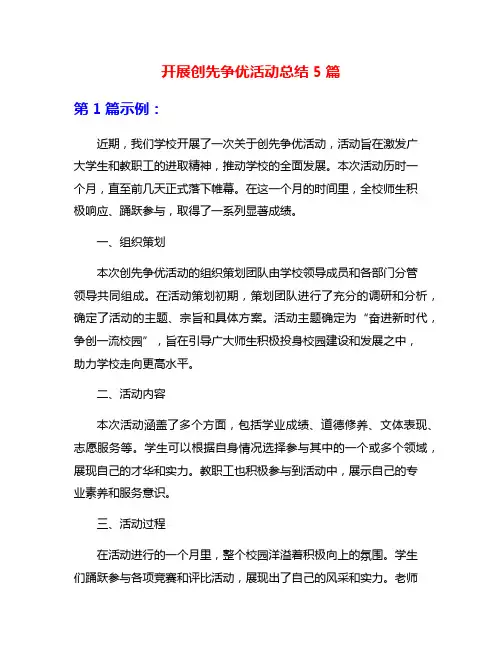 开展创先争优活动总结5篇